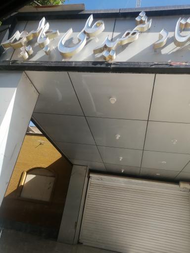 عکس تالار استاد شهید علی جمالپور