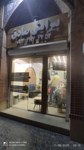 عکس پیرایش صادق