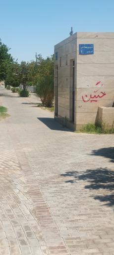 سرویس بهداشتی