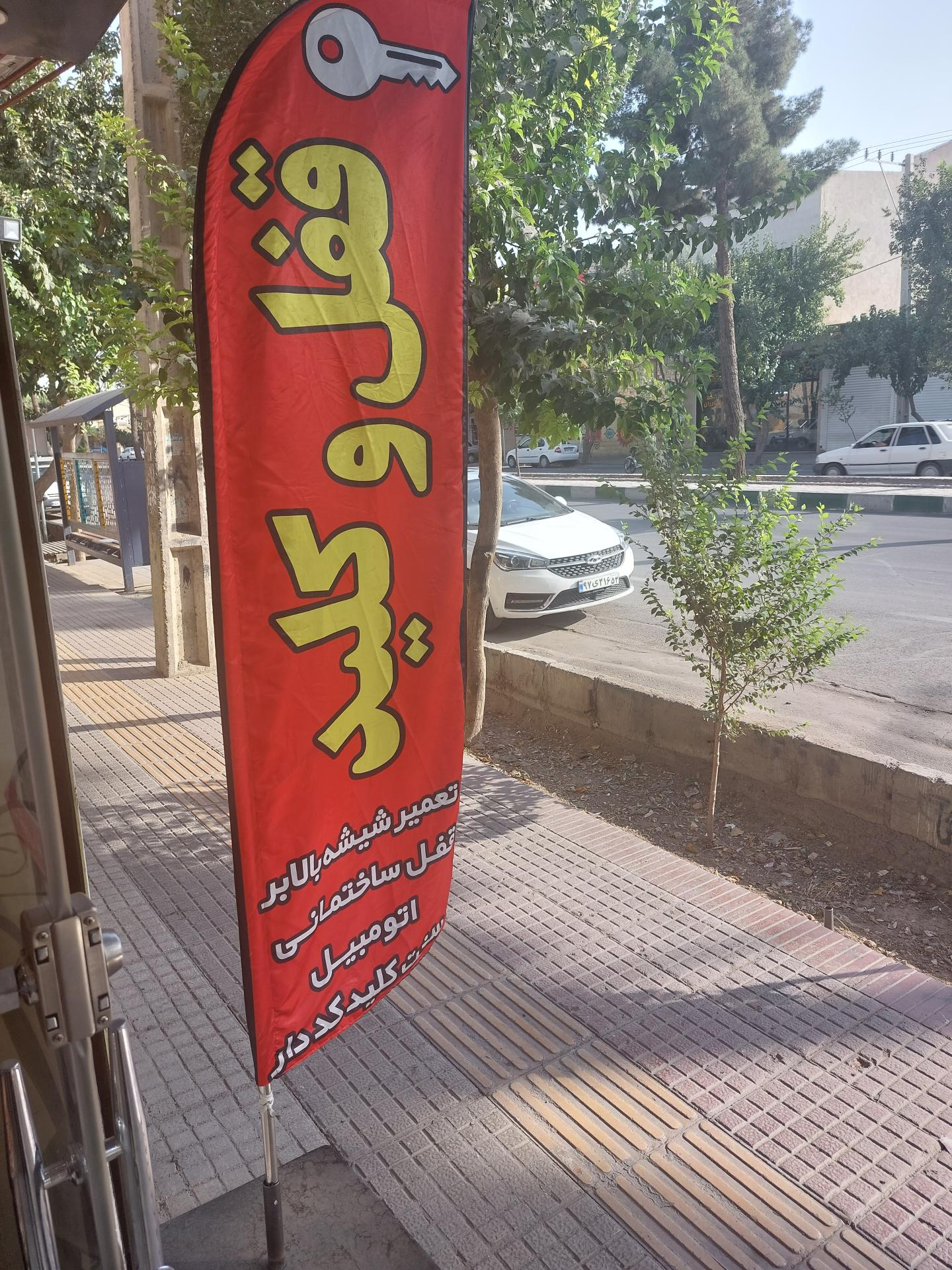 عکس قفل کلید محمد