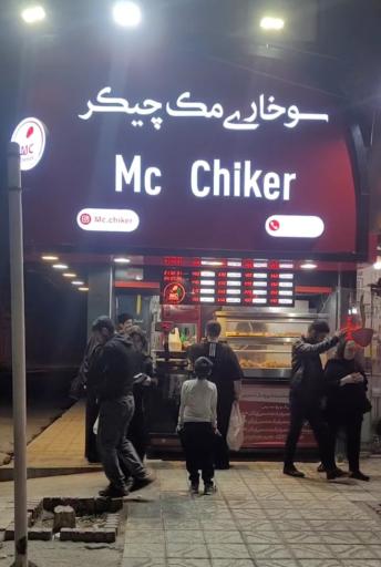عکس سوخاری مک چیکر