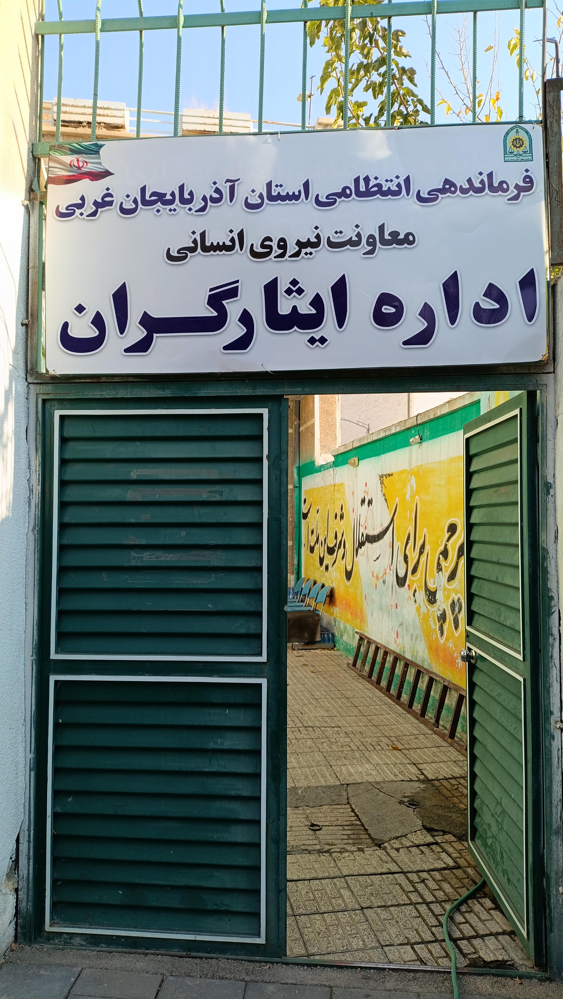 عکس اداره ایثارگران