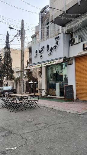 عکس کافه و قهوه جاو