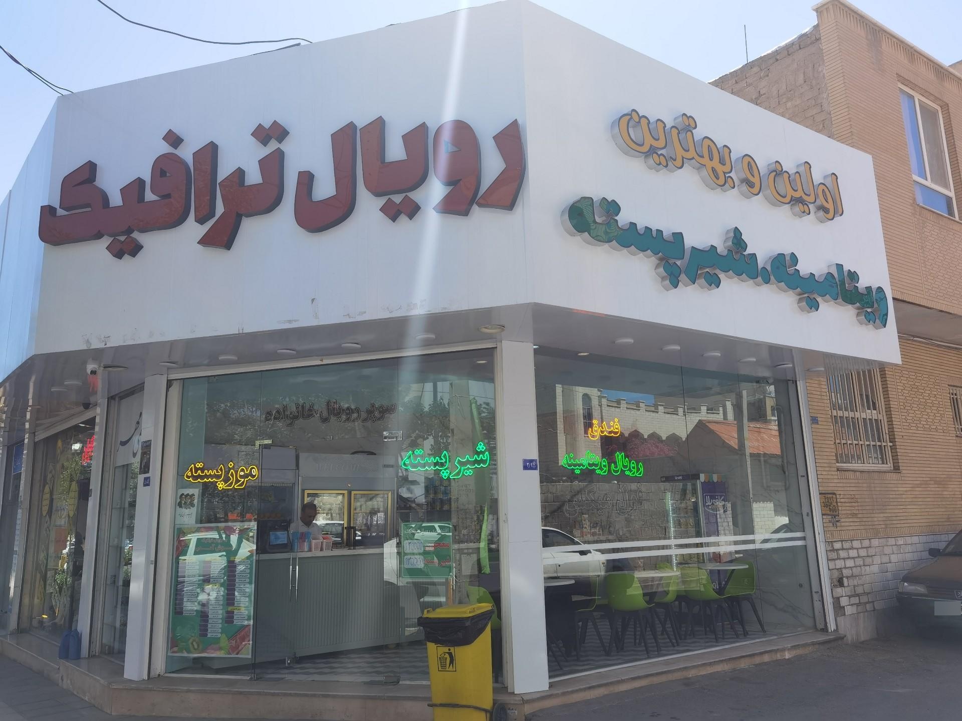 عکس رویال ترافیک