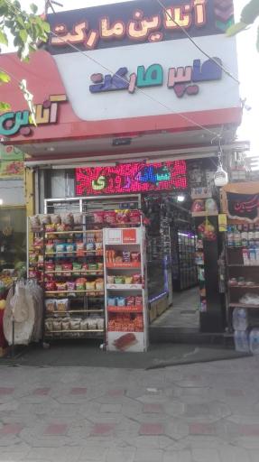 عکس سوپر مارکت آنلاین