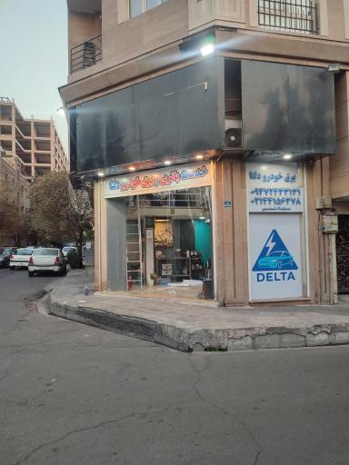 عکس باطری سازی و برق خودرو دلتا