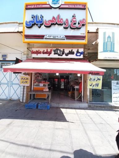 عکس فروشگاه مرغ و ماهی 