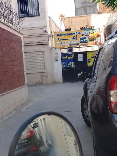 عکس باشگاه بیلیارد زمرد