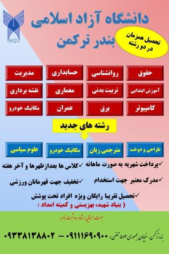 عکس دانشگاه آزاد اسلامی بندرترکمن