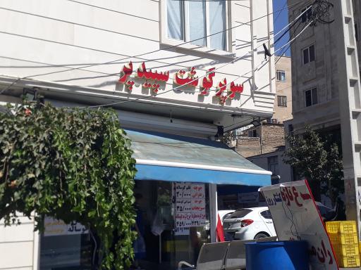 عکس پخش مرغ و ماهی سپید پر