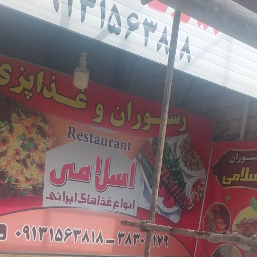 عکس غذای بیرون بر اسلامی