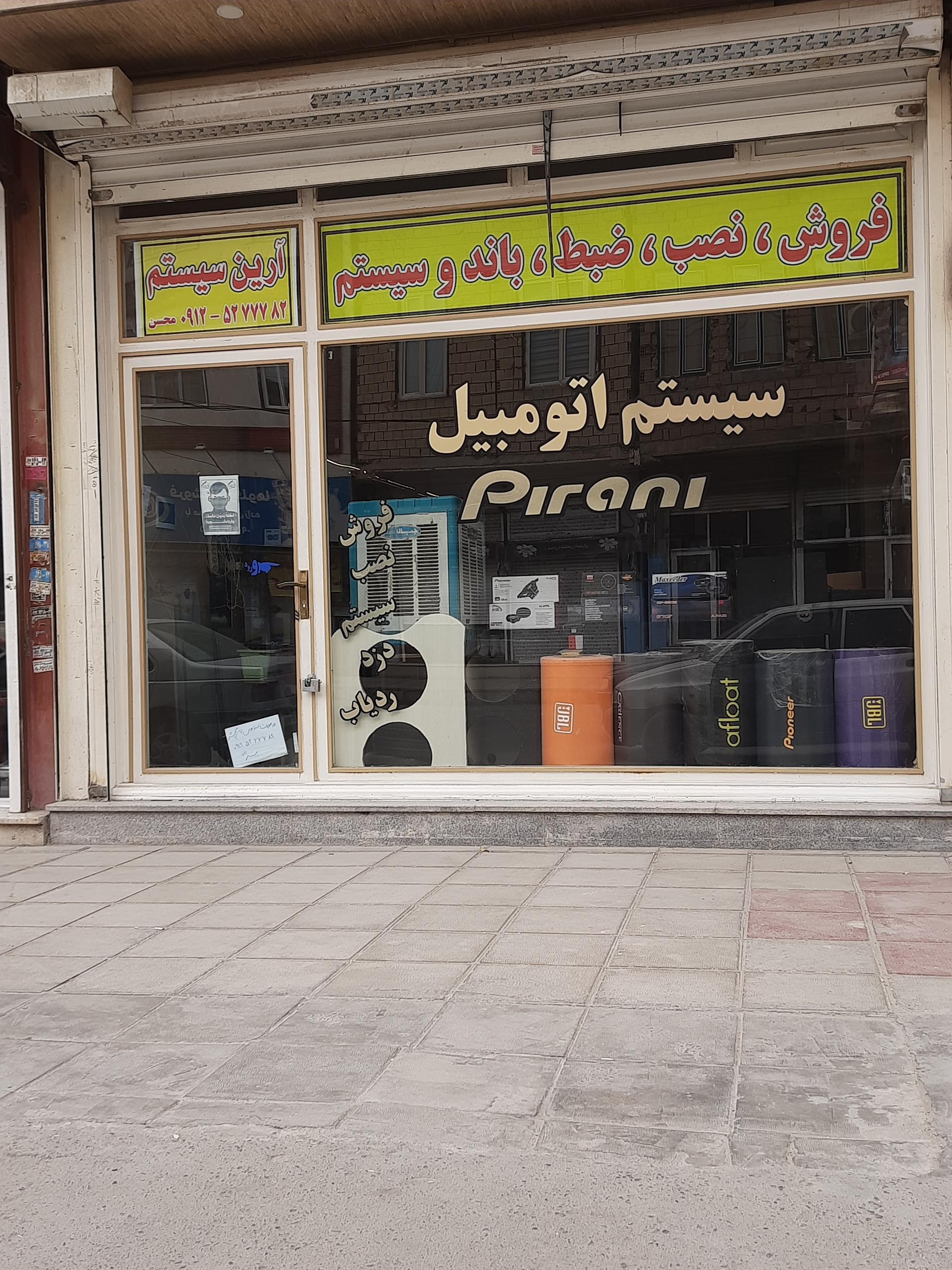 عکس آرین سیستم