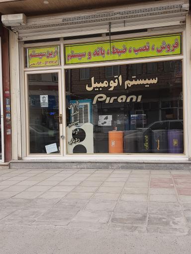 عکس آرین سیستم