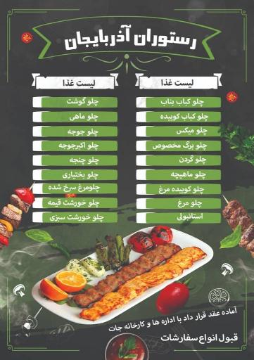 عکس رستوران آذربایجان 