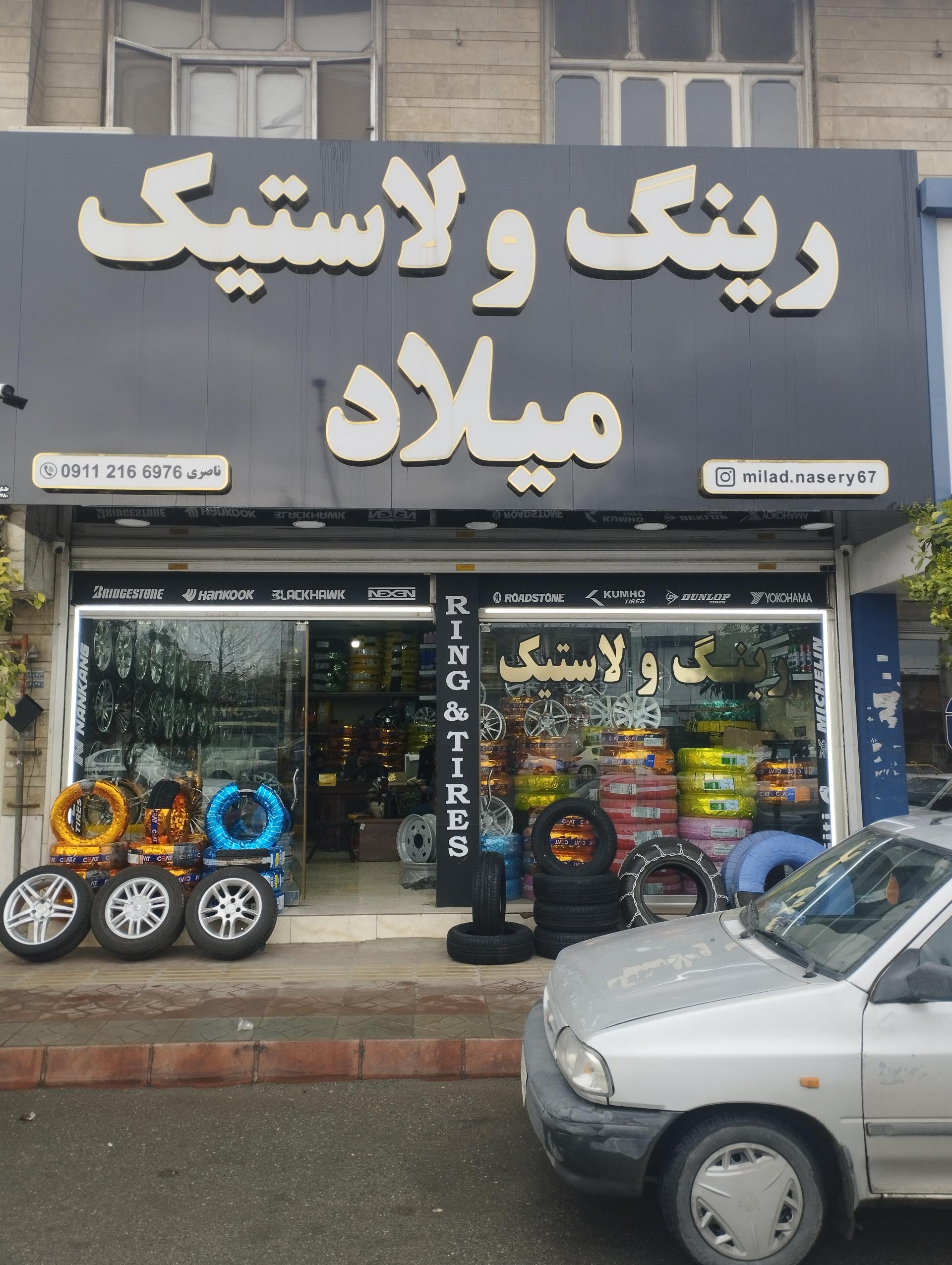 عکس رینگ و لاستیک میلاد