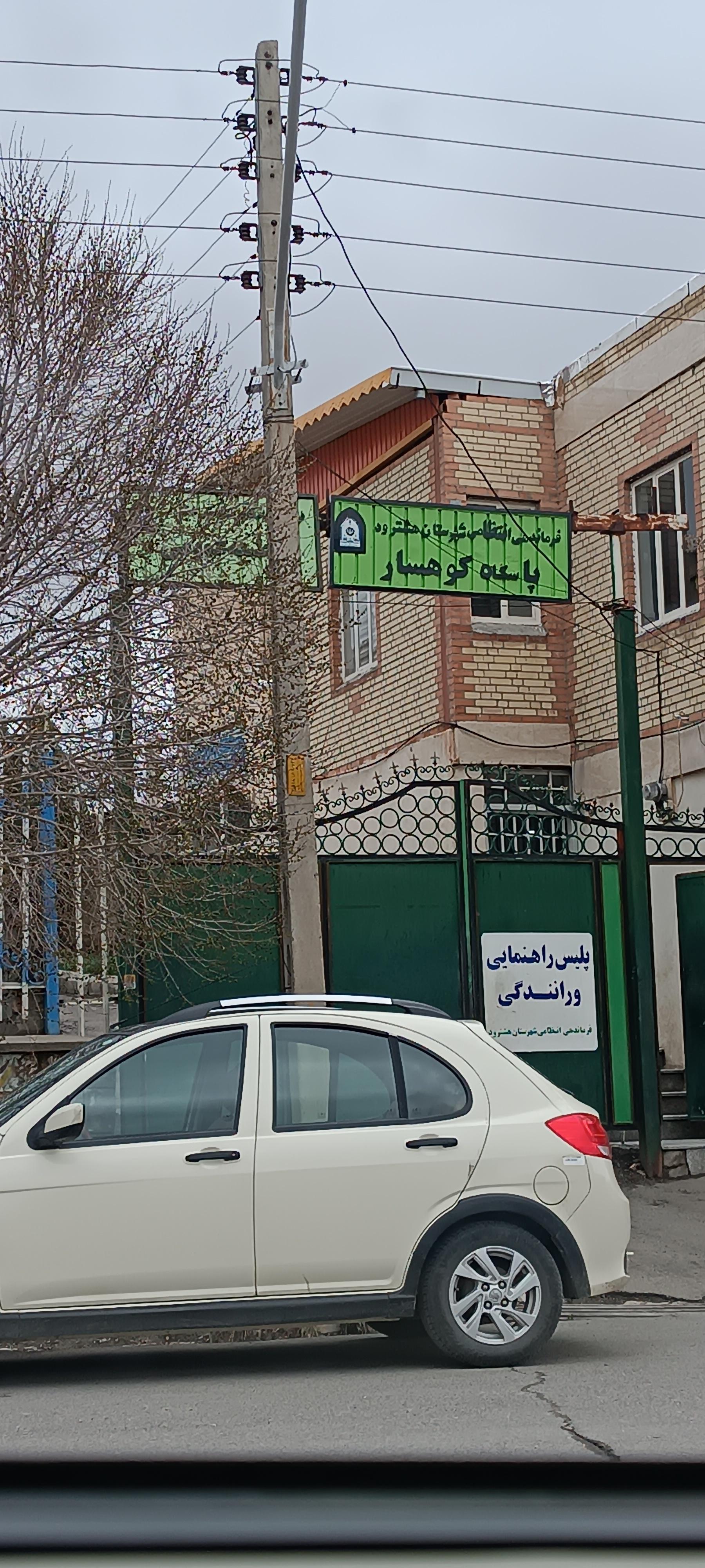 عکس پاسگاه کوهسار