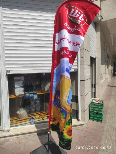 عکس سوپرمارکت تیموری