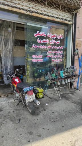 عکس پیمانکاری و تخریب ساختمان شمال