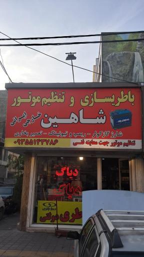 عکس باطریسازی و تنظیم موتور و باطری دولتی شاهین