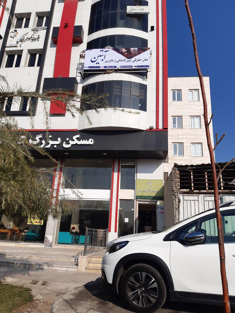 عکس دفتر وکالت علی اللهیاری پرگو