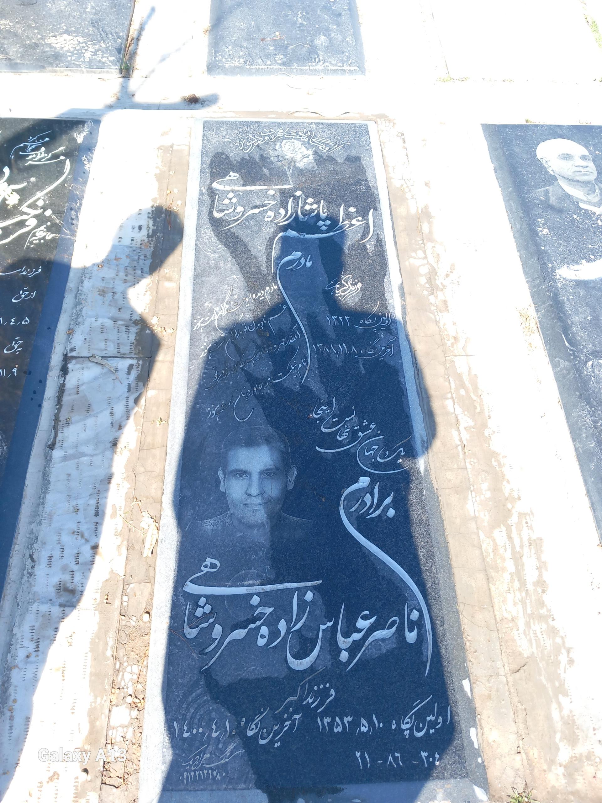 عکس مزار اعظم پاشازاده و ناصر عباس زاده خسروشاهی