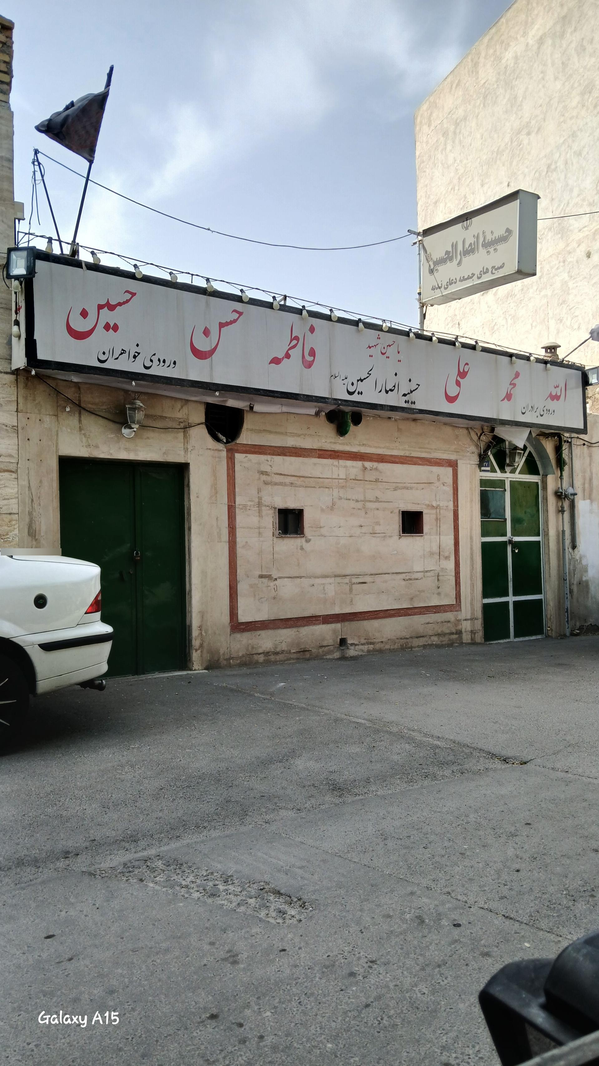 عکس حسینیه انصارالحسین 