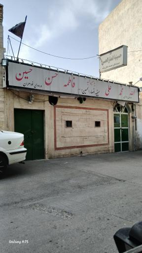 عکس حسینیه انصارالحسین 