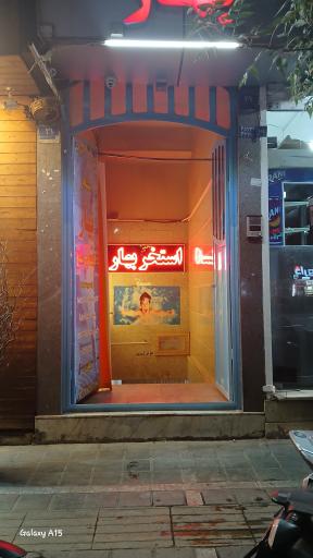 عکس استخر و سونا بهار تهران