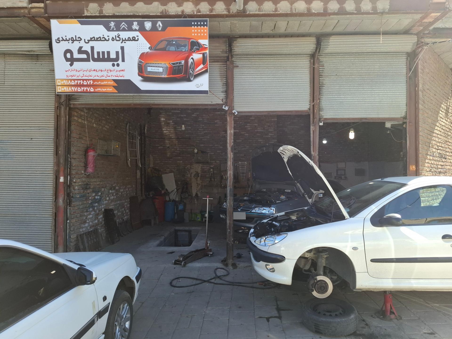 عکس تعمیرگاه جلوبندی استاد هیواپاشایی (ایساکو)