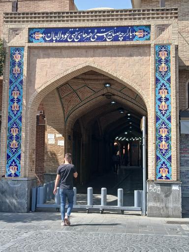 عکس بازارچه  تاریخی عودلاجان