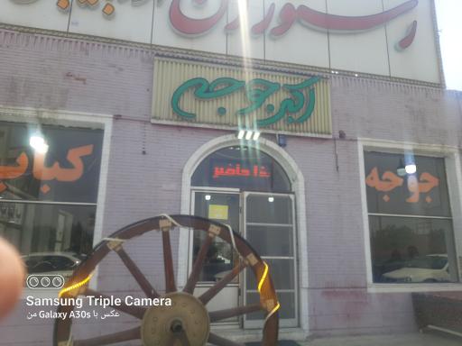 عکس رستوران آذربایجان 