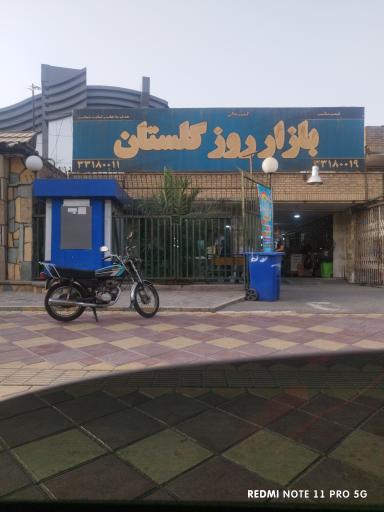 عکس بازار میوه و تره بار گلستان