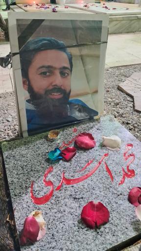 عکس مزار شهید محمد اسدی