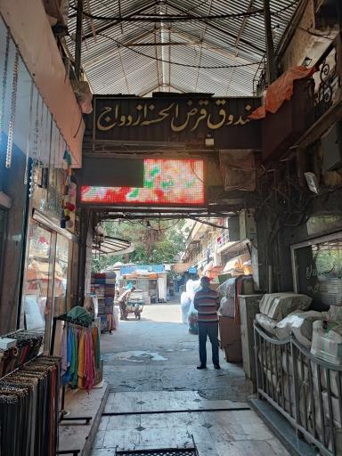 عکس صندوق قرض الحسنه ازدواج بازار