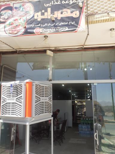 عکس رستوران مهربانو