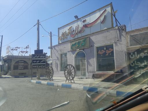 عکس رستوران آذربایجان 