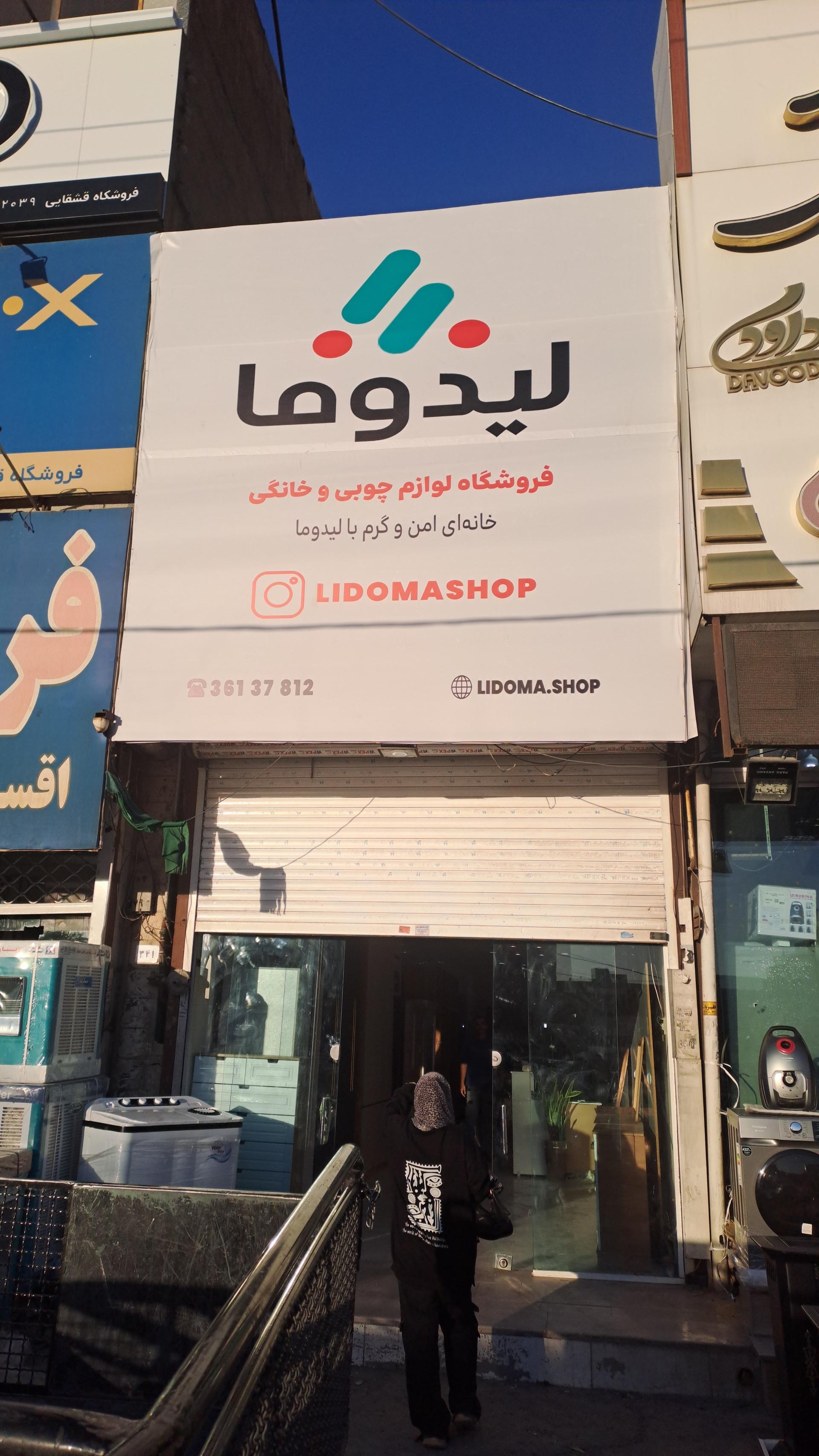 عکس لیدوما شاپ