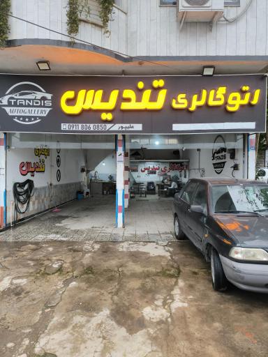 عکس بنگاه اتومبیل تندیس
