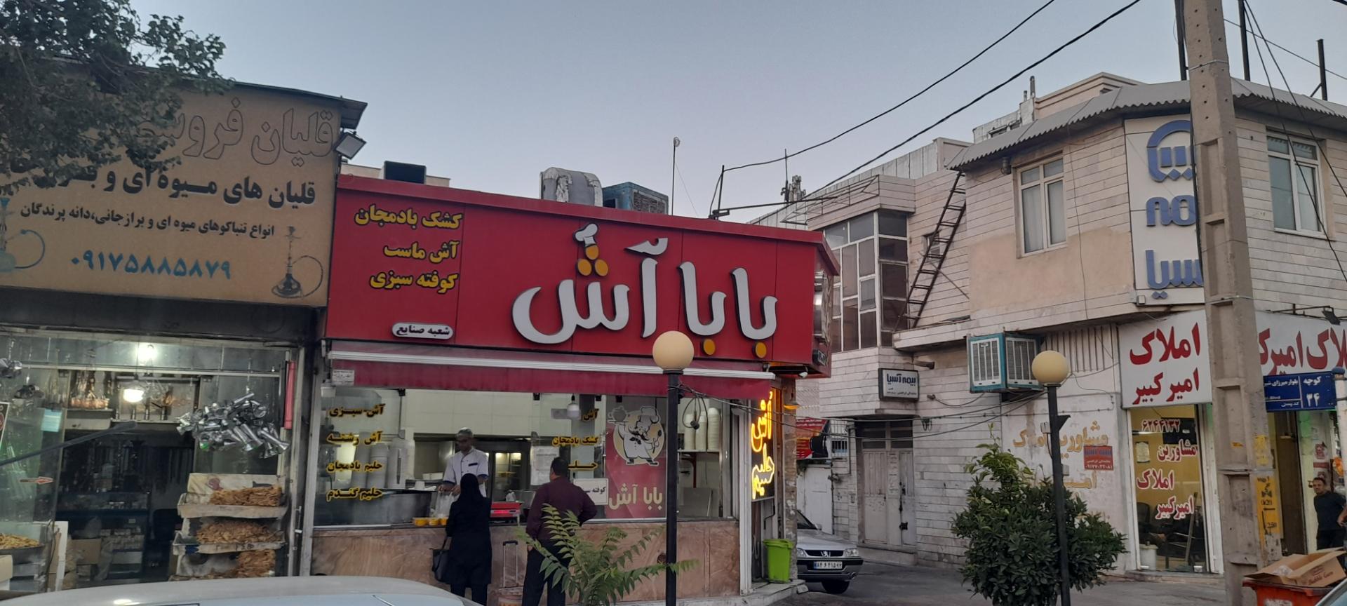 عکس آش و حلیم بابا آش