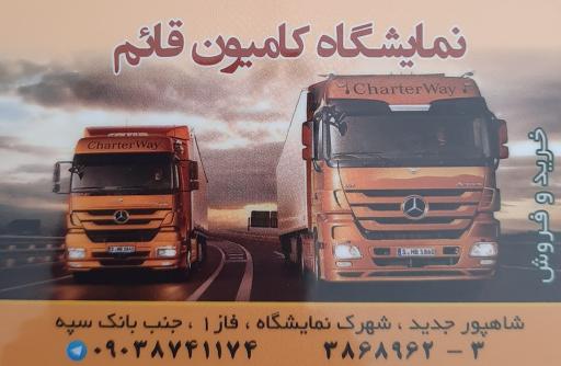 عکس نمایشگاه کامیون قائم