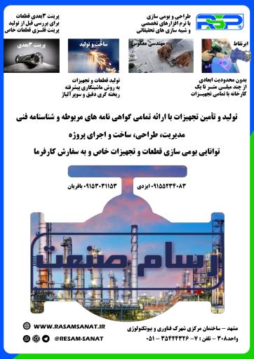 عکس فنی مهندسی رسام صنعت پترو پاژ