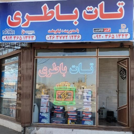 عکس تات باطری