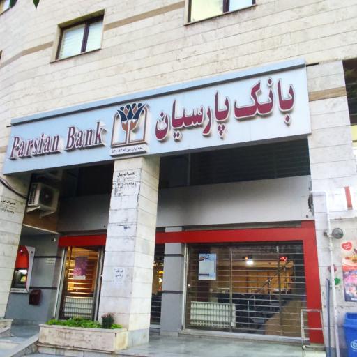 بانک پارسیان
