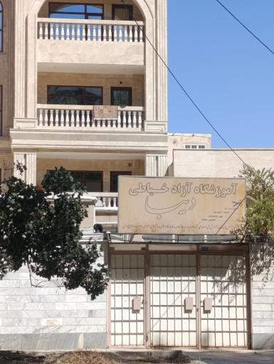 عکس آموزشگاه آزاد خیاطی دیبا