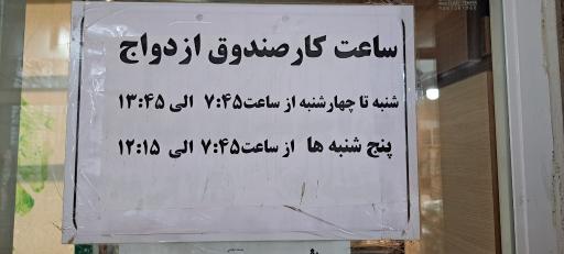 عکس صندوق قرض الحسنه ازدواج بازار