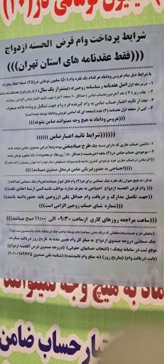 عکس صندوق قرض الحسنه ازدواج بازار
