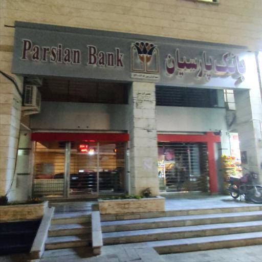 بانک پارسیان
