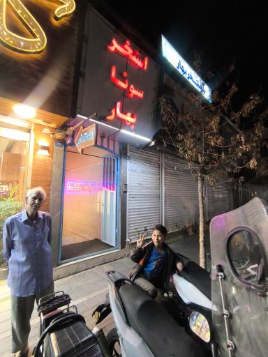 عکس استخر و سونا بهار تهران