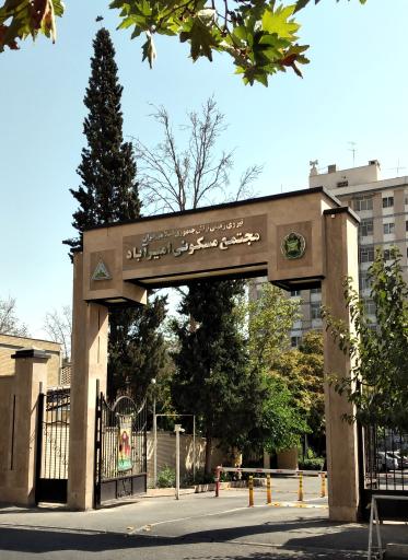 عکس مجتمع مسکونی امیر آباد