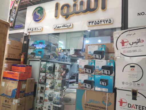 فروشگاه سپهران